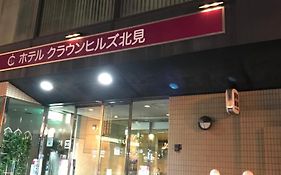 ホテル クラウンヒルズ北見